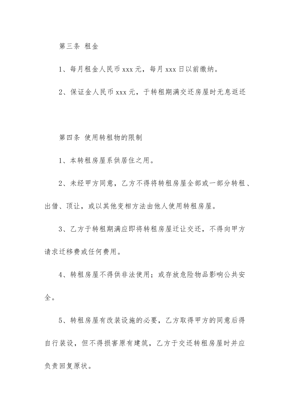 2024年房屋转租合同最新篇章_第2页