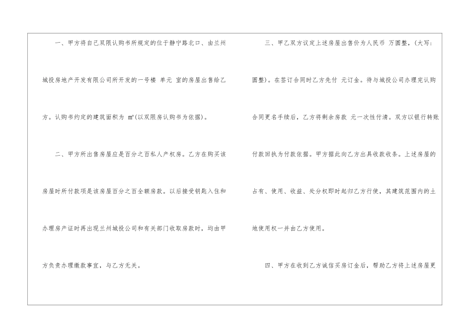 2024年房屋转让协议书_第2页