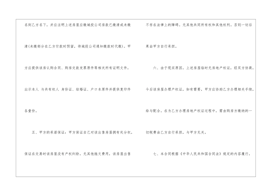 2024年房屋转让协议书_第3页