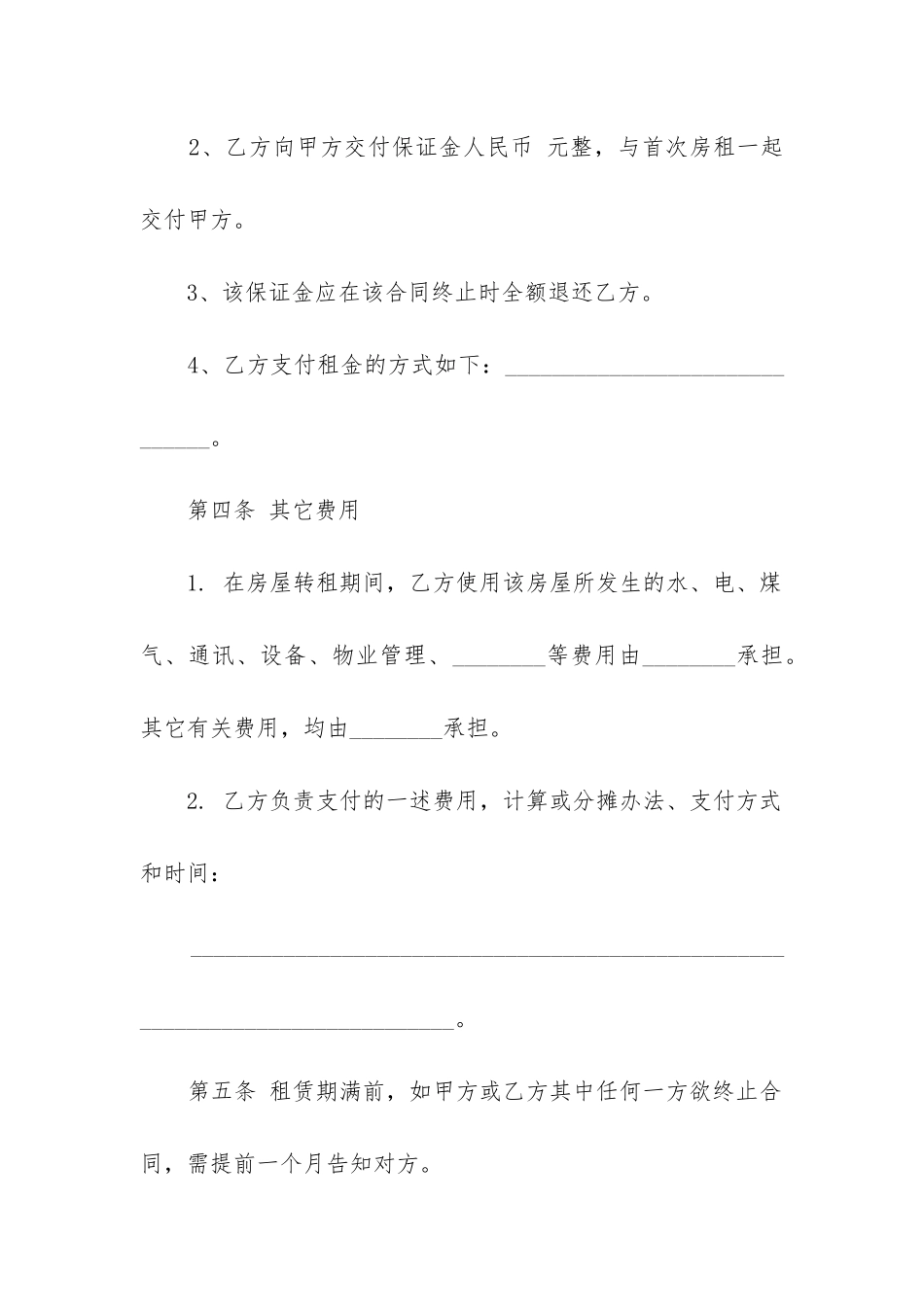 2024年房屋转租合同协议书简单_第3页