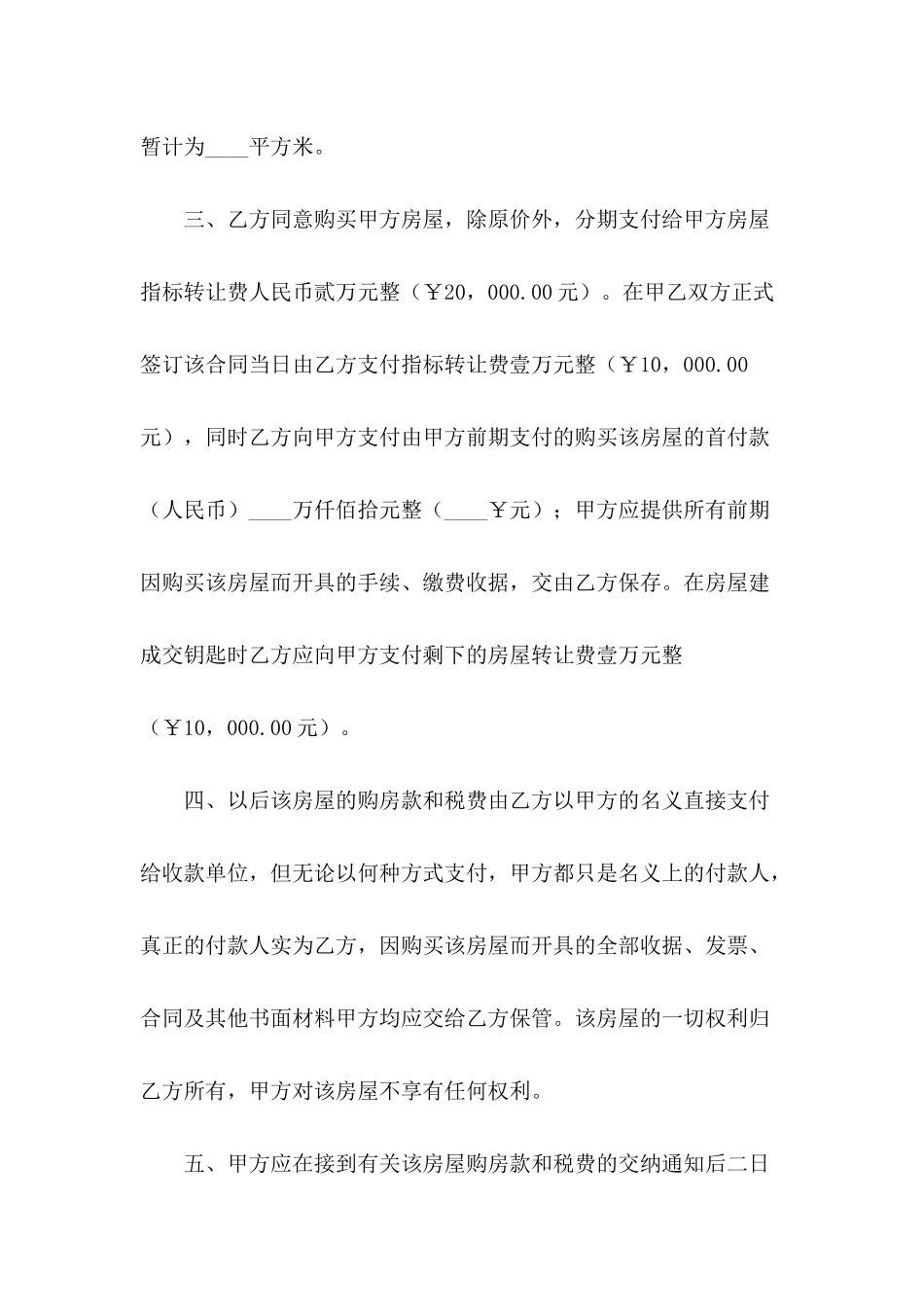 2024年房屋转让合同协议书范本_第3页