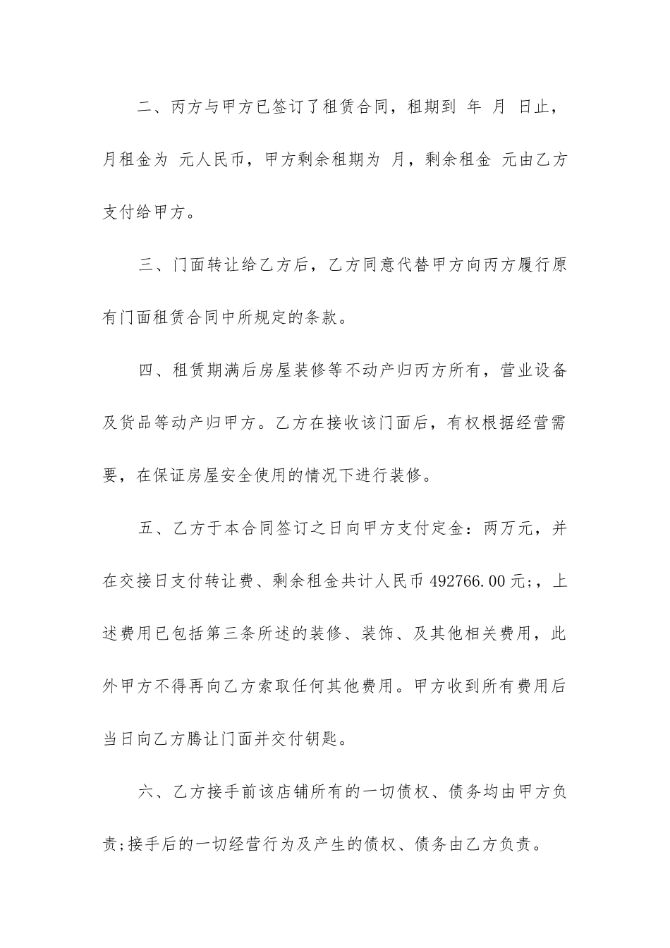 2024年房屋转让合同怎样才生效_第2页