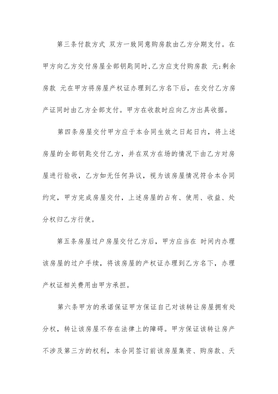 2024年房屋转让买卖合同协议书_第2页