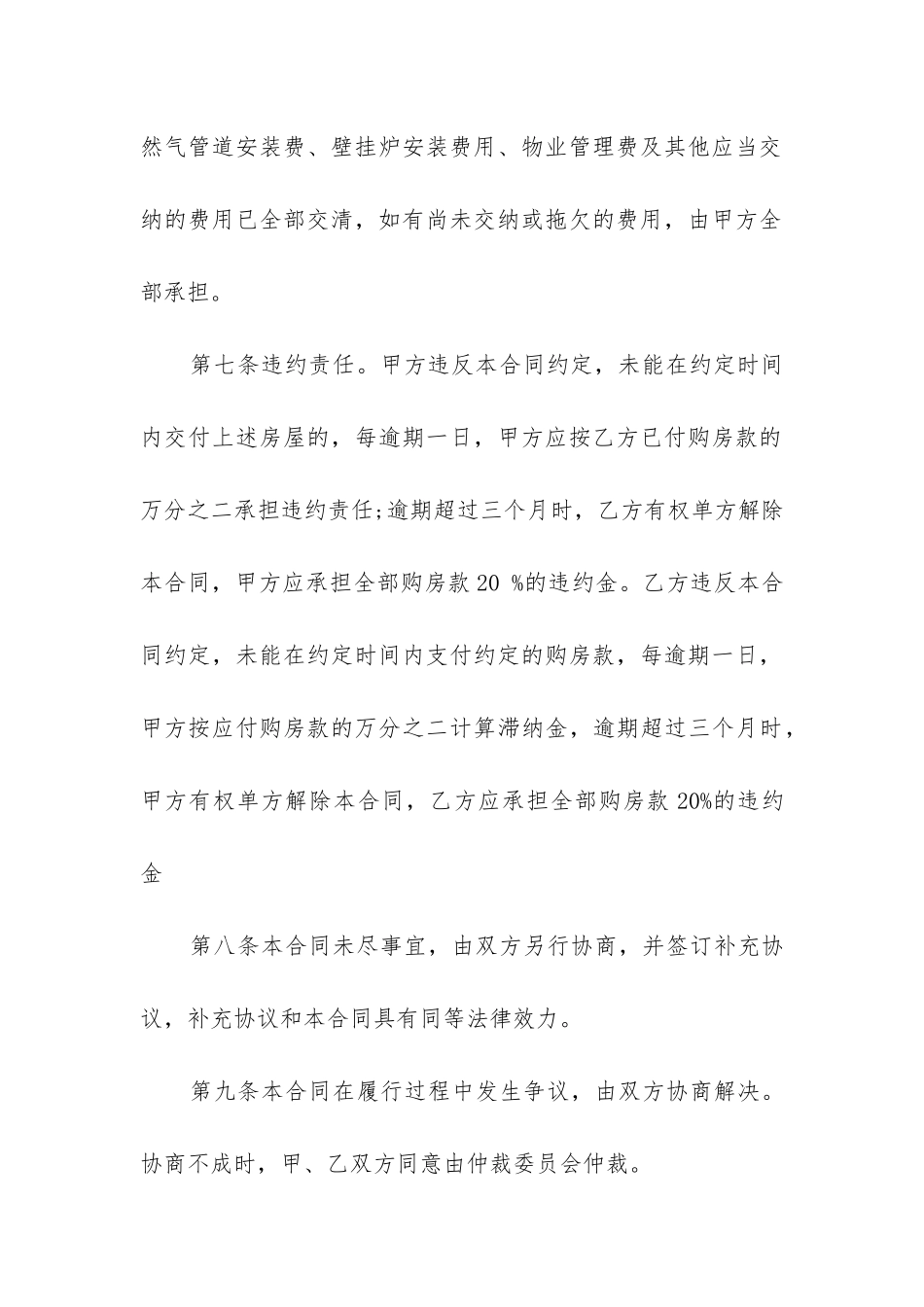 2024年房屋转让买卖合同协议书_第3页