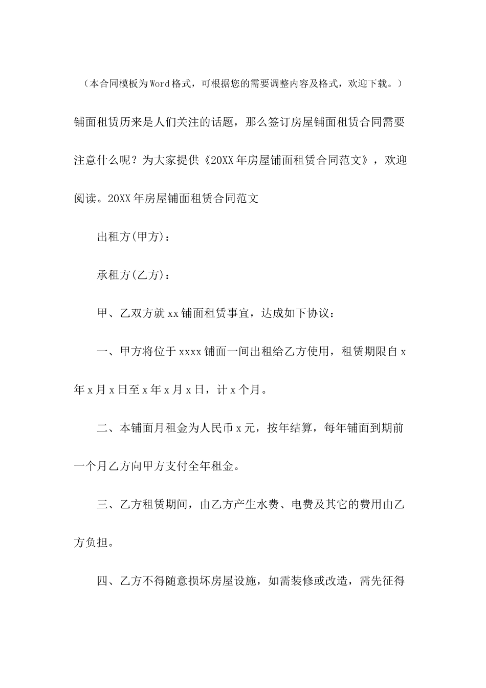 2024年房屋铺面租赁合同范文_第2页
