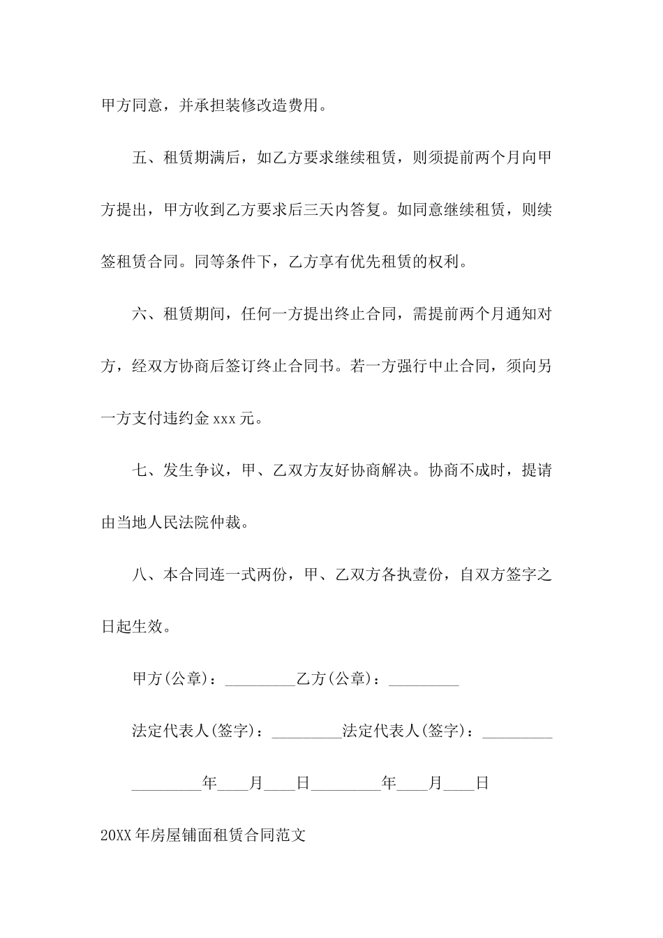 2024年房屋铺面租赁合同范文_第3页