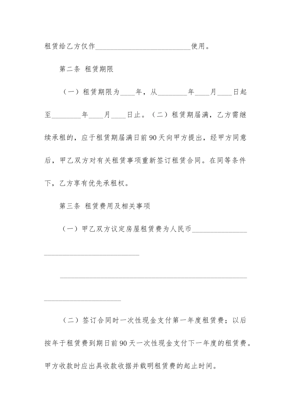 2024年房屋铺面租赁合同精选10篇_第2页