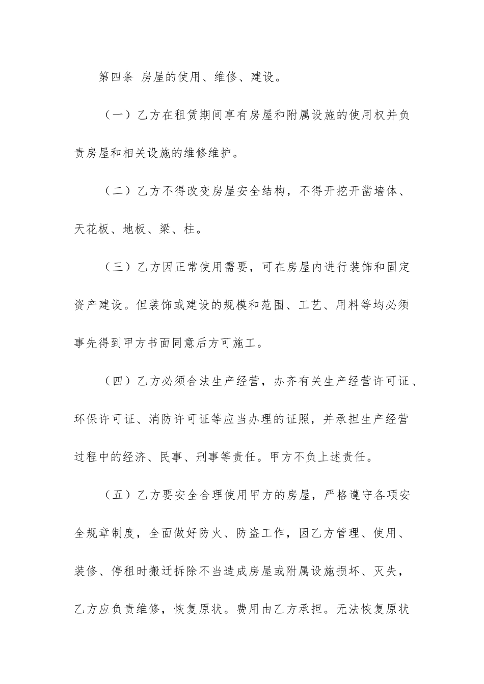 2024年房屋铺面租赁合同精选10篇_第3页