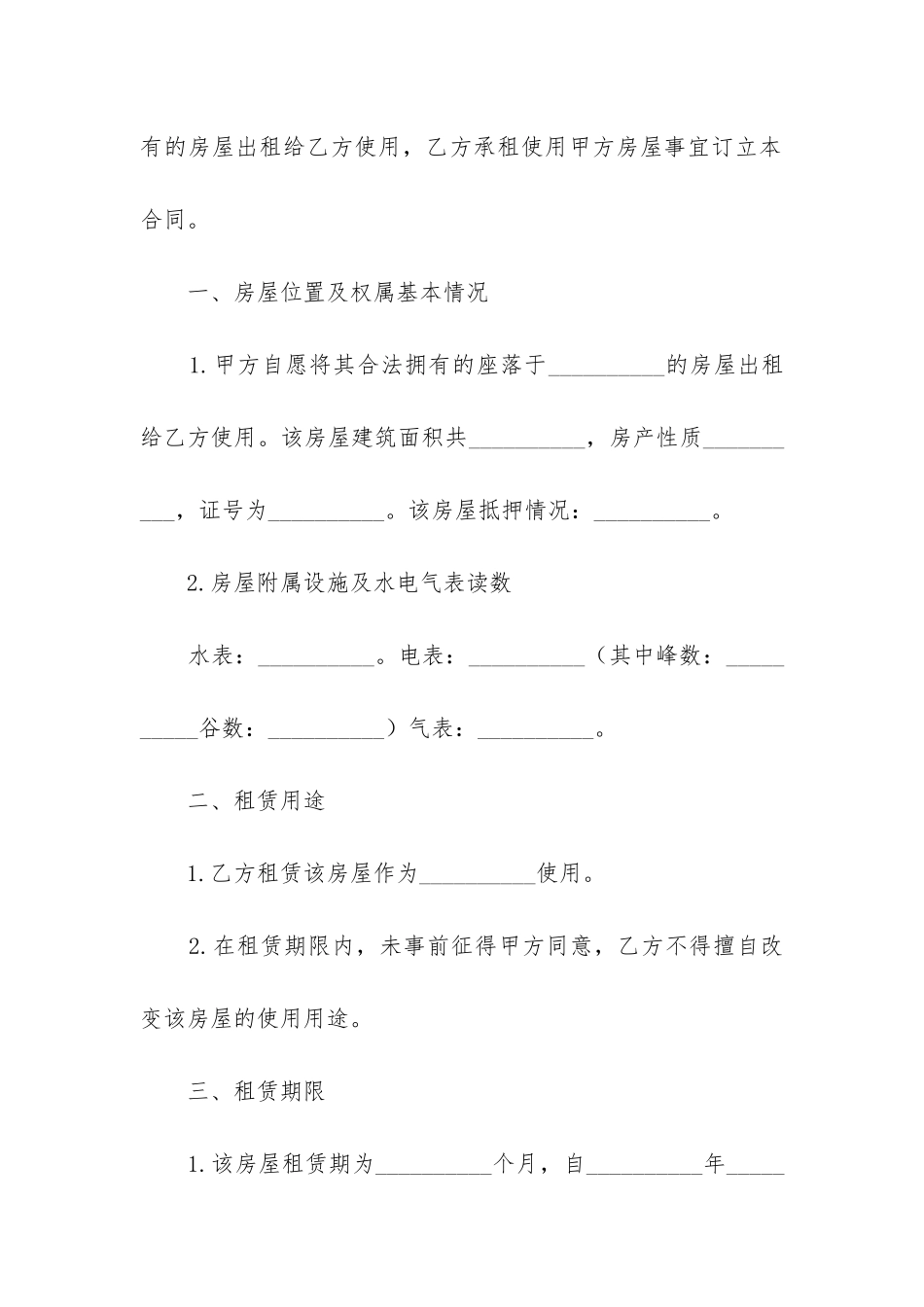 2024年房租出租合同电子版精选9篇_第2页