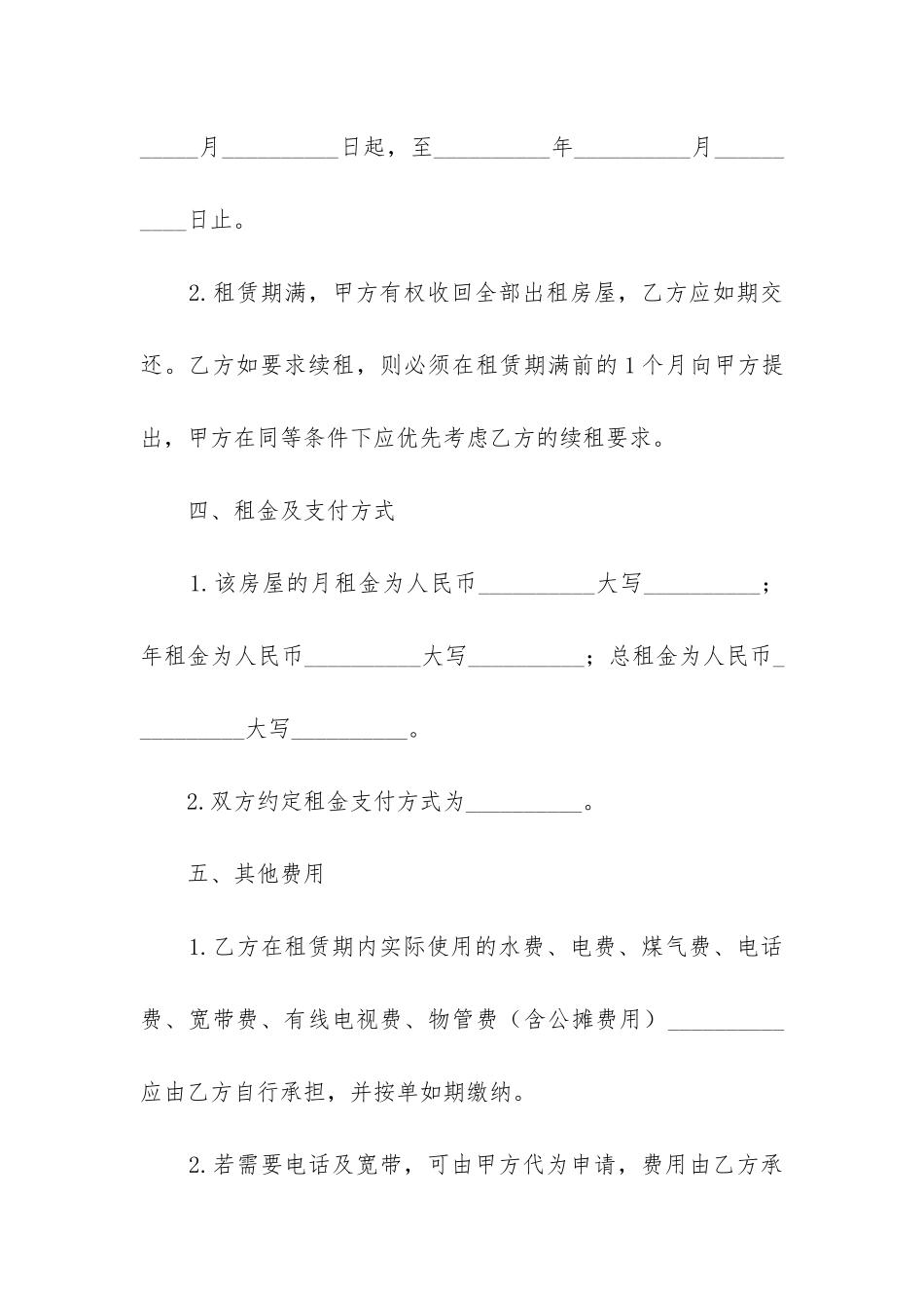 2024年房租出租合同电子版精选9篇_第3页