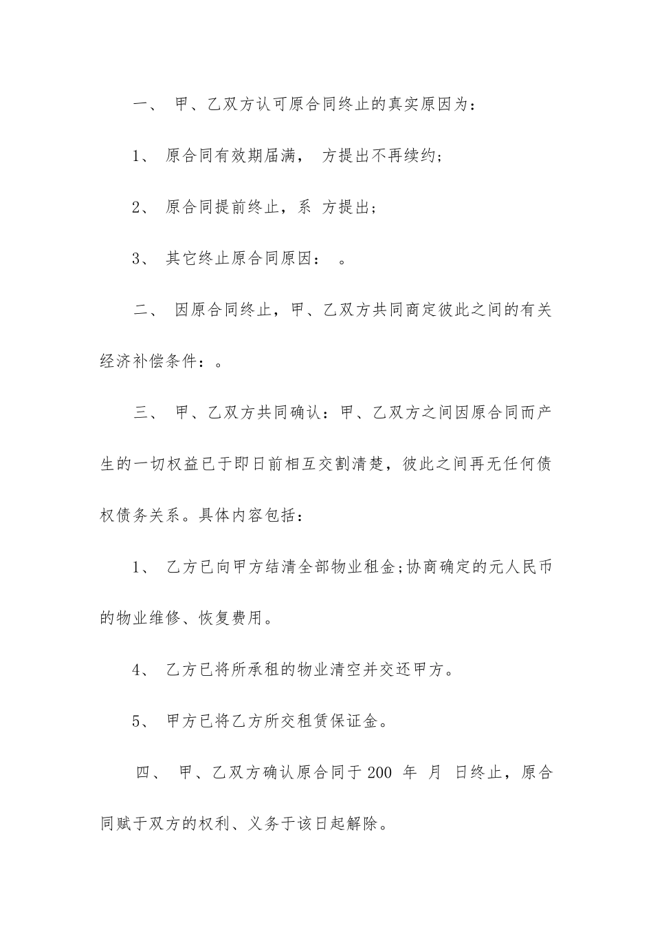 2024年房租合同精选10篇_第2页