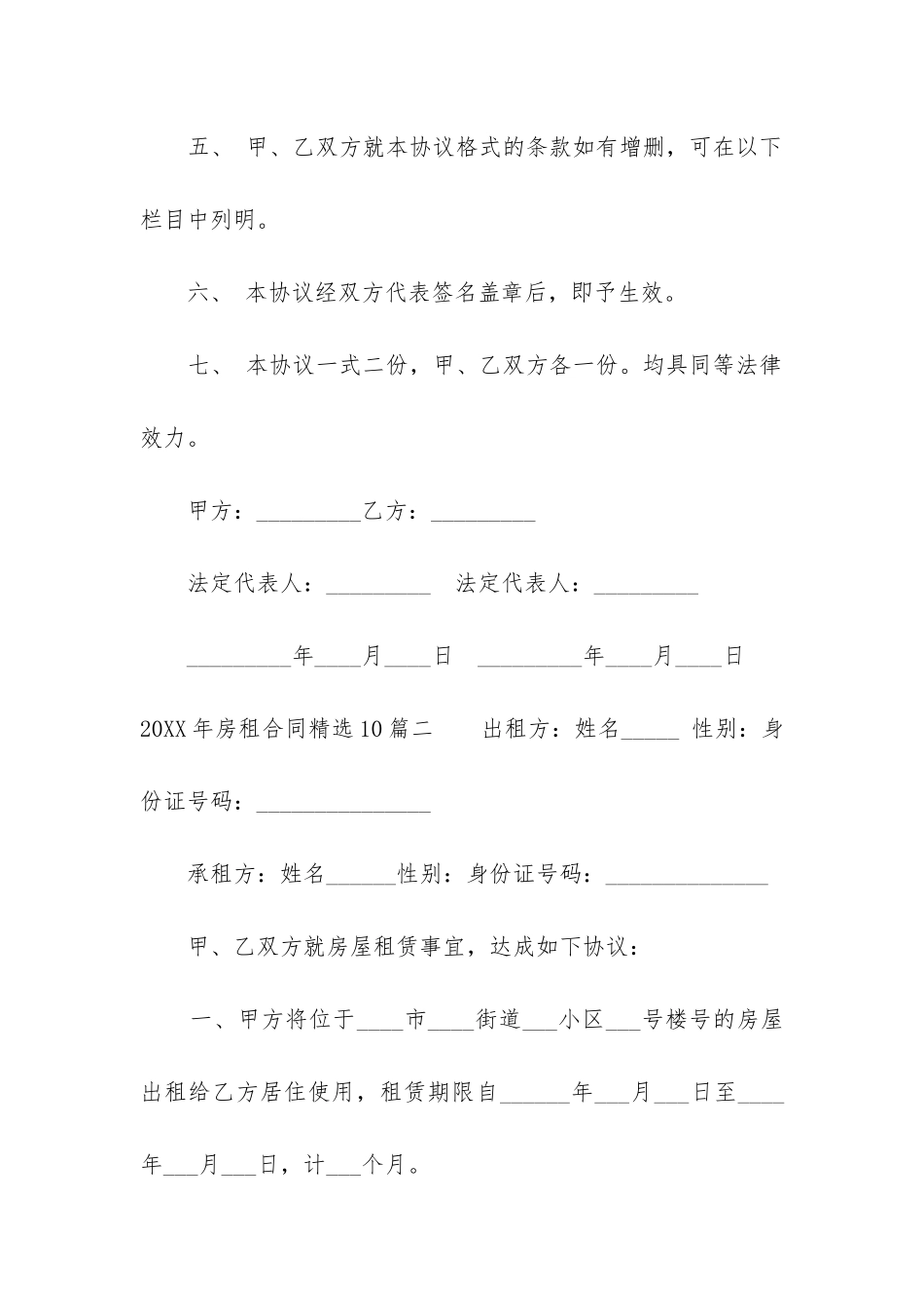 2024年房租合同精选10篇_第3页