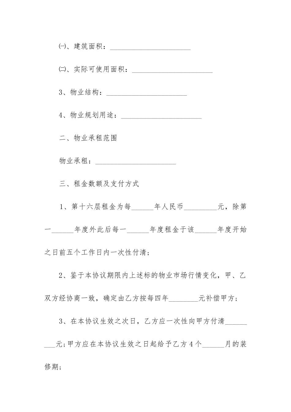 2024年房管所房屋租赁合同_第2页