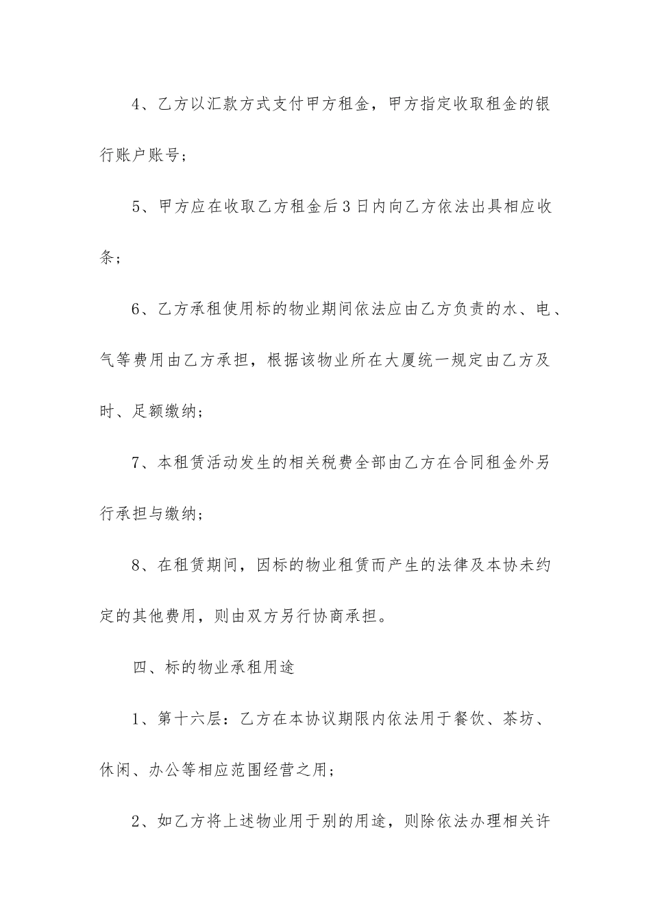 2024年房管所房屋租赁合同_第3页