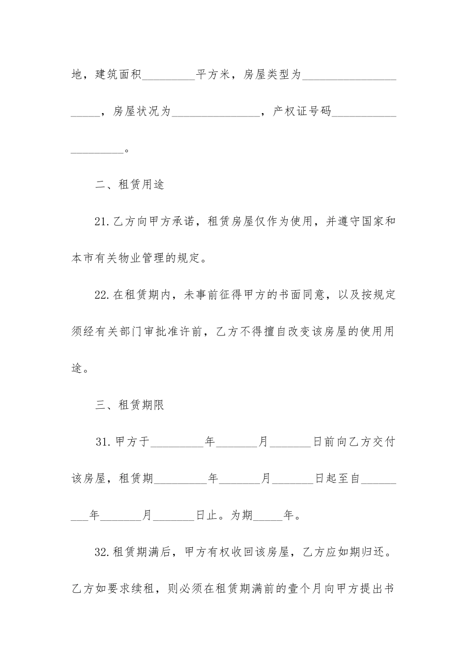 2024年房屋长期租赁合同个人_第2页