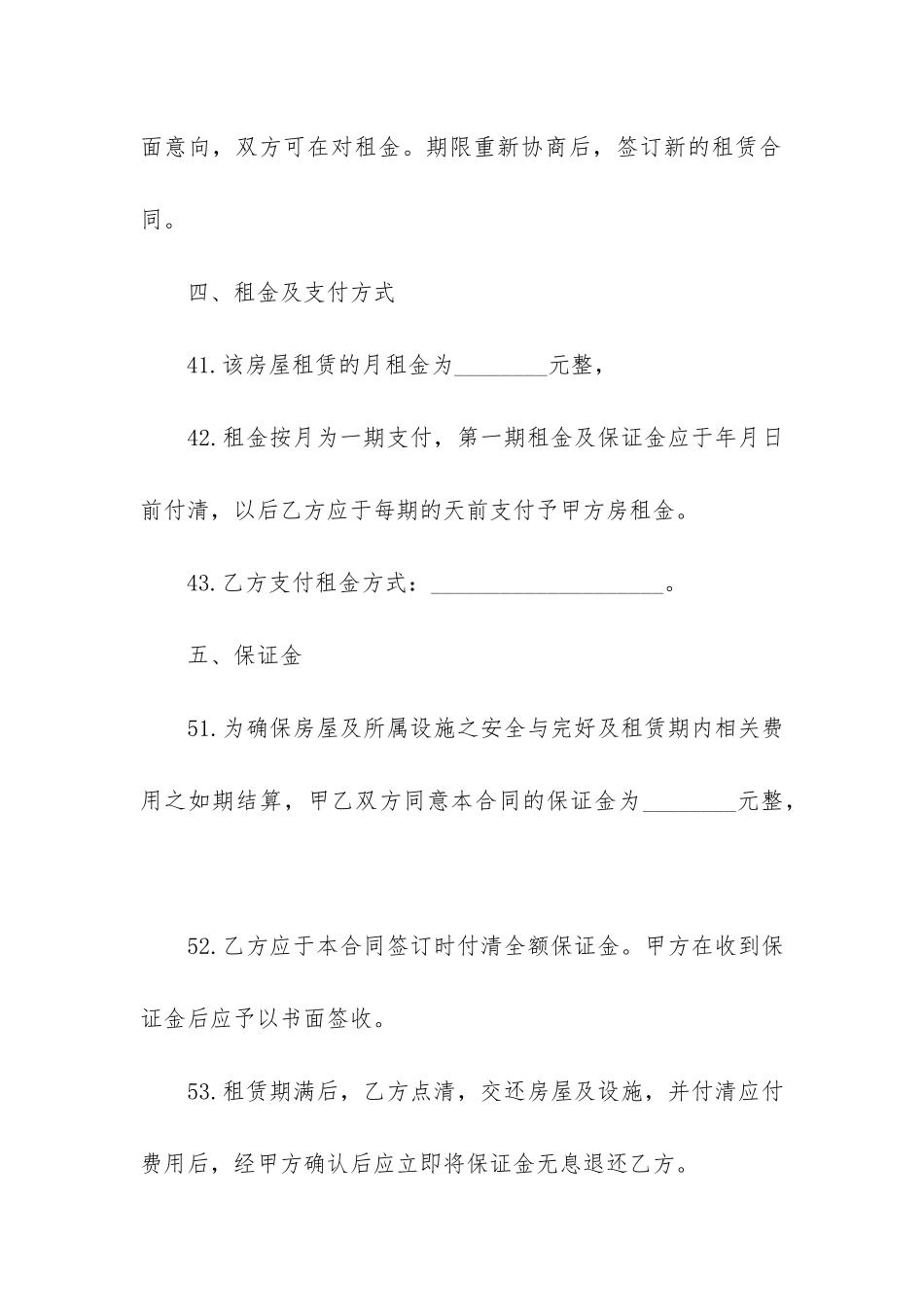 2024年房屋长期租赁合同个人_第3页