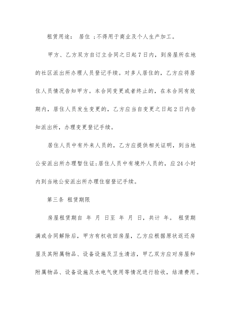 2024年房屋长期租赁合同范本精选6篇_第2页