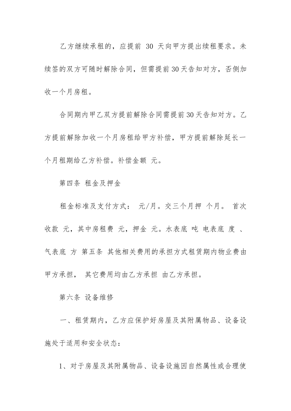 2024年房屋长期租赁合同范本精选6篇_第3页