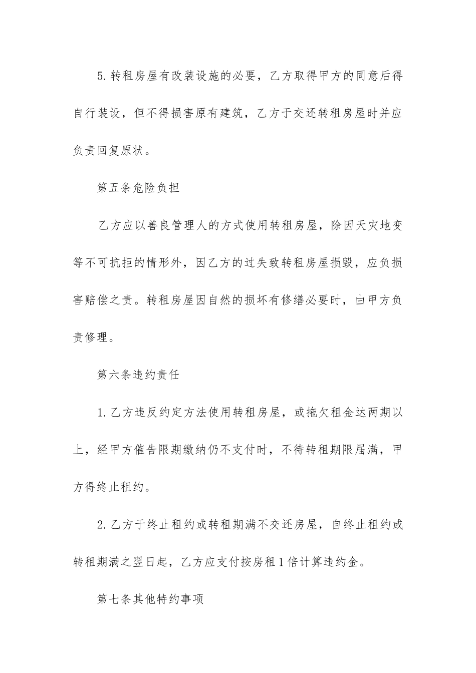 2024年房租转租合同书_第3页