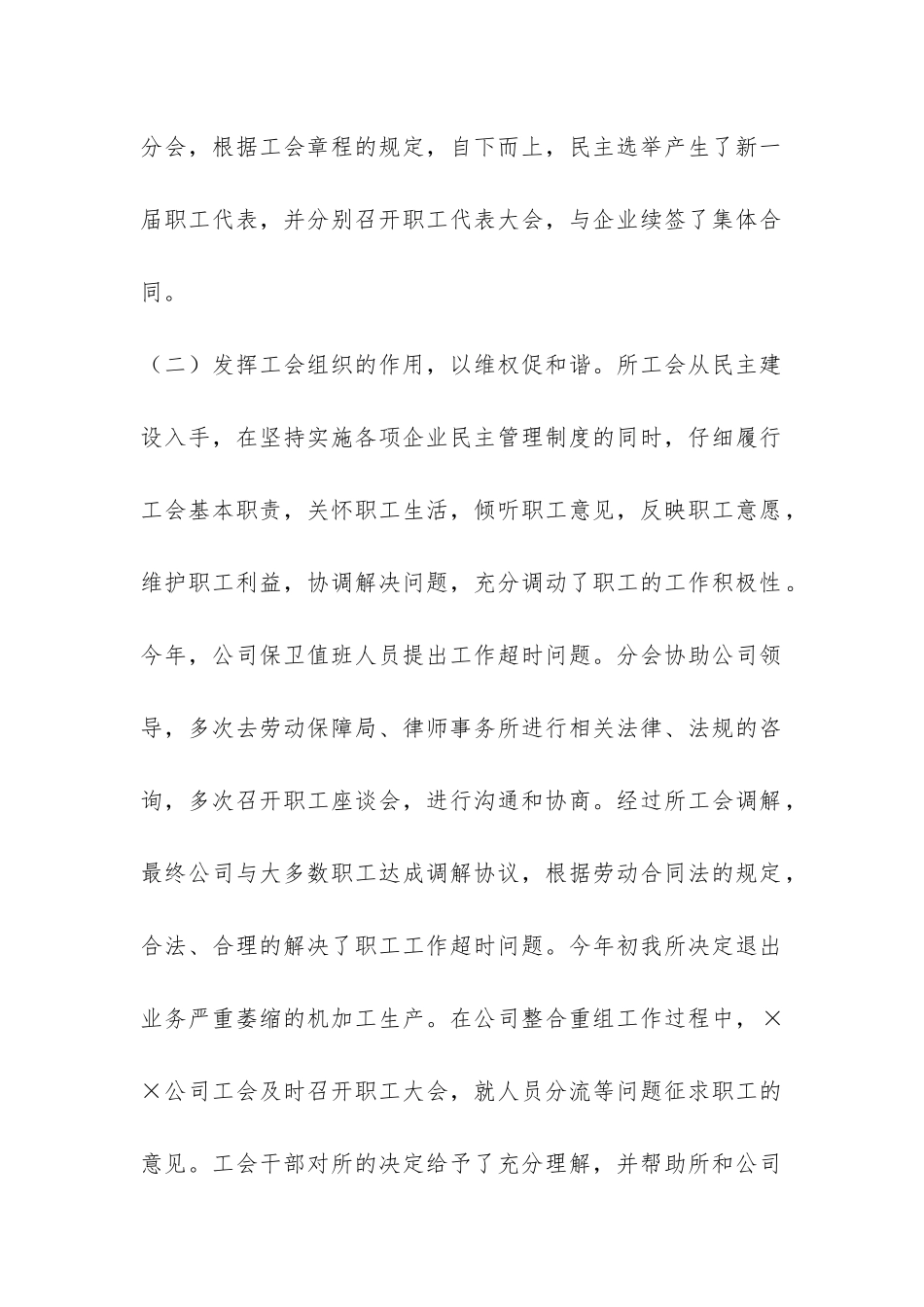 2024年所工会工作总结-_第2页