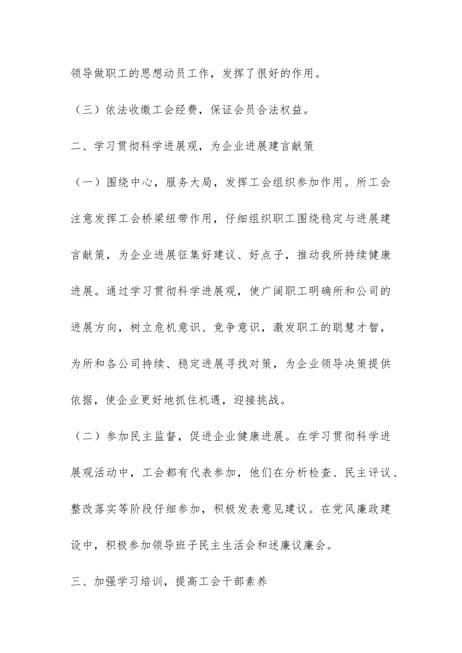 2024年所工会工作总结-_第3页