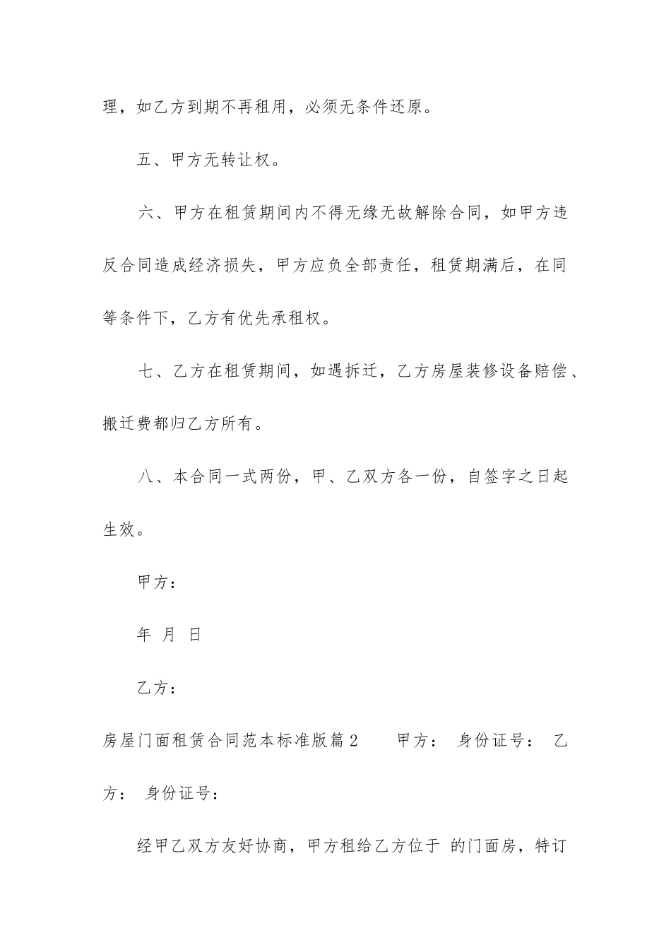 2024年房屋门面租赁合同范本标准版优秀_第2页