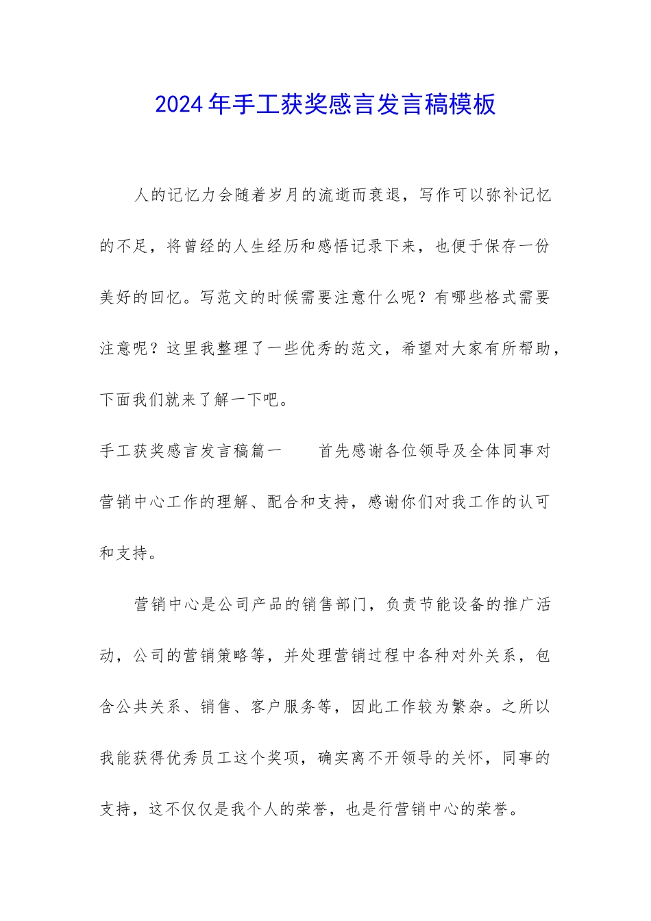 2024年手工获奖感言发言稿模板_第1页