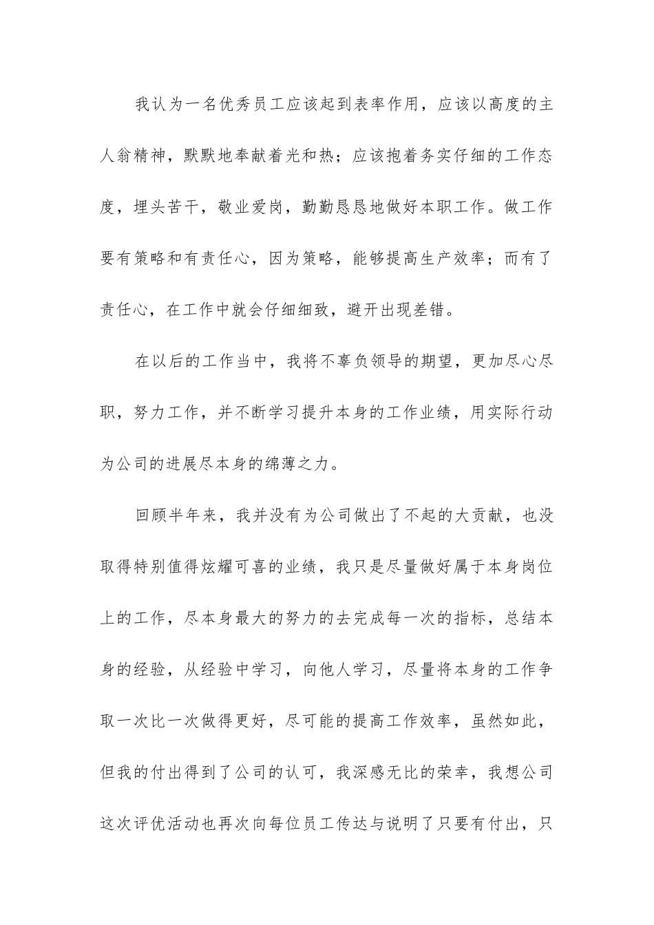 2024年手工获奖感言发言稿模板_第2页