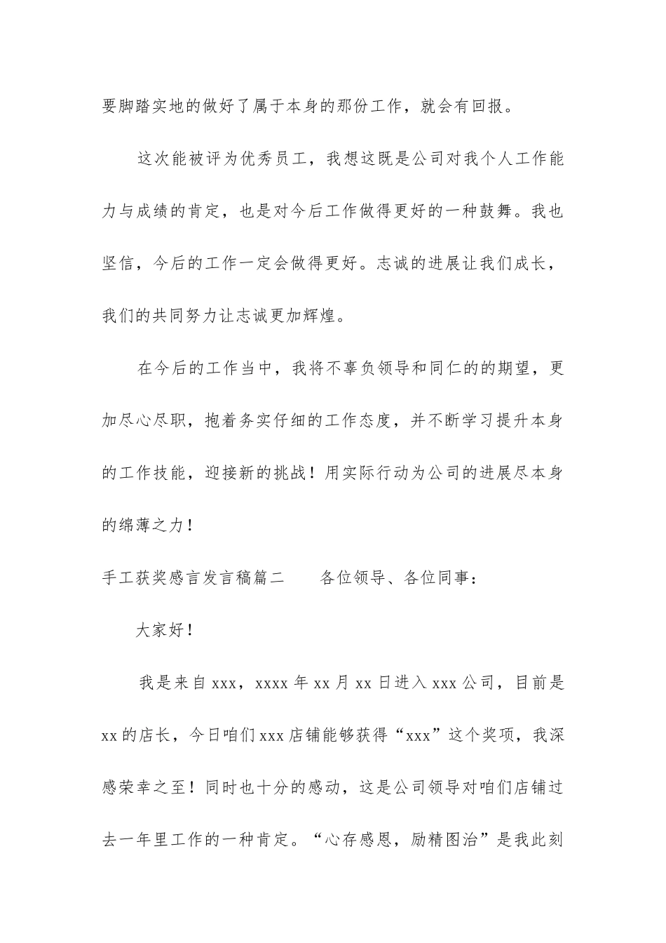 2024年手工获奖感言发言稿模板_第3页