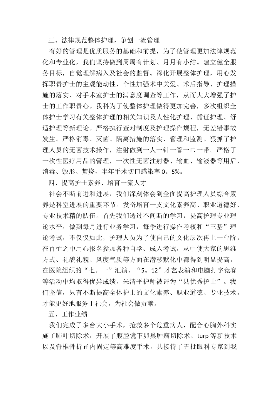 2024年手术室护士简洁述职报告_第2页