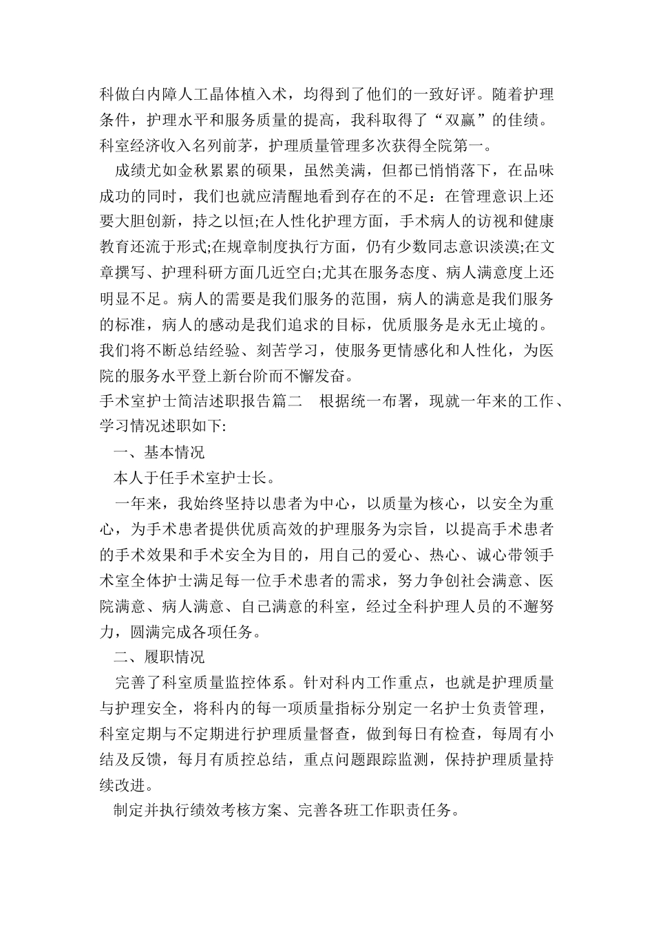 2024年手术室护士简洁述职报告_第3页