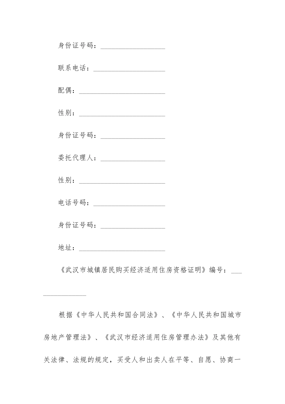 2024年房购房合同精选8篇_第3页