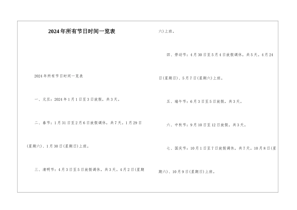 2024年所有节日时间一览表_第1页