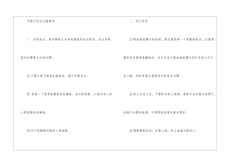 2024年所有节日时间一览表_第2页