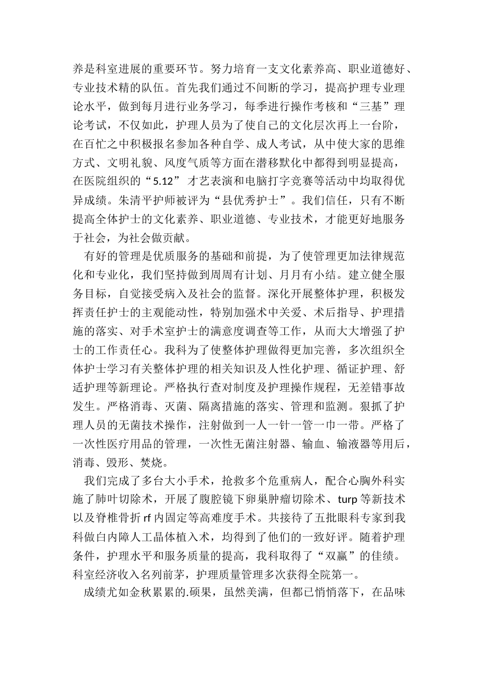 2024年手术室护士长个人工作总结_第2页
