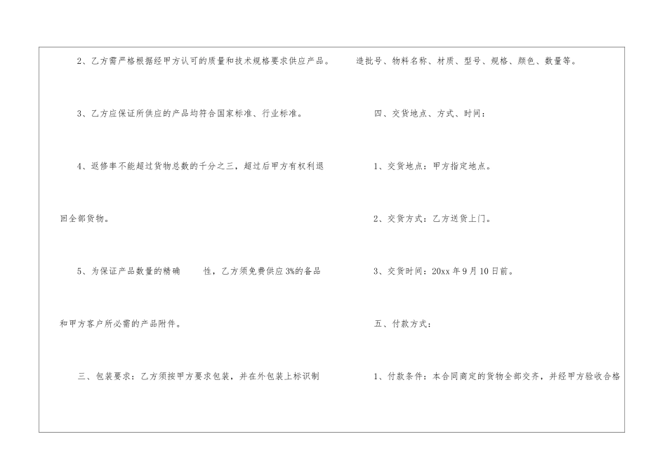 2024年手机购销合同模板_第2页