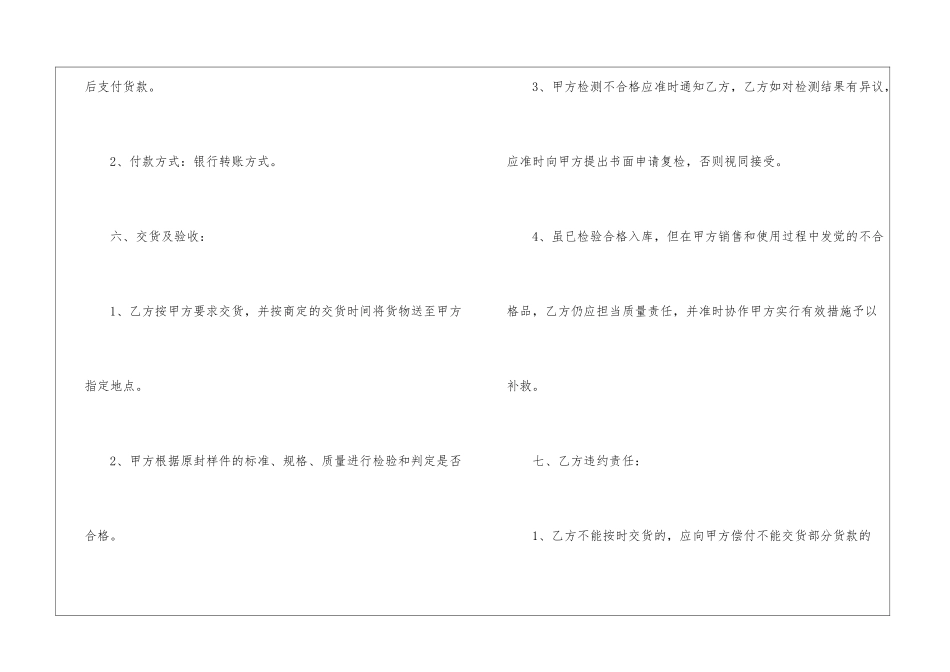 2024年手机购销合同模板_第3页