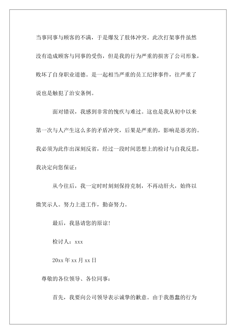 2024年打架检讨书汇总9篇_第3页