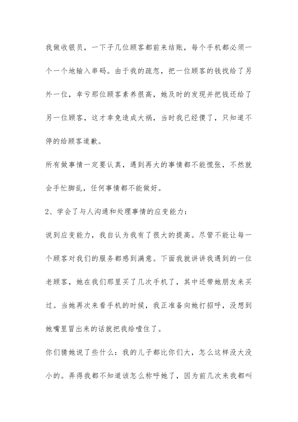 2024年手机销售员实习报告-_第2页