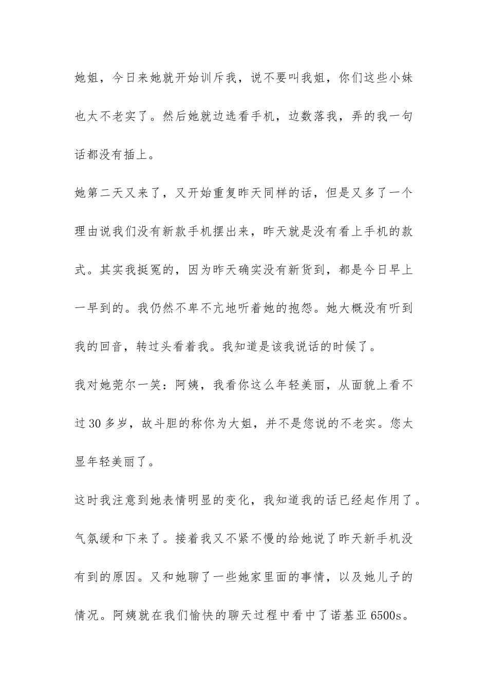 2024年手机销售员实习报告-_第3页