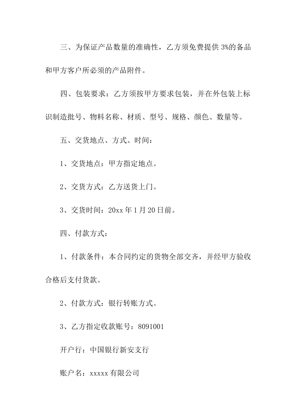 2024年手机购销合同_第2页