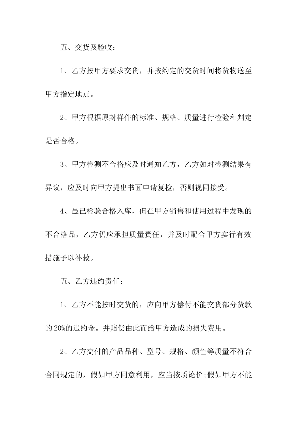 2024年手机购销合同_第3页