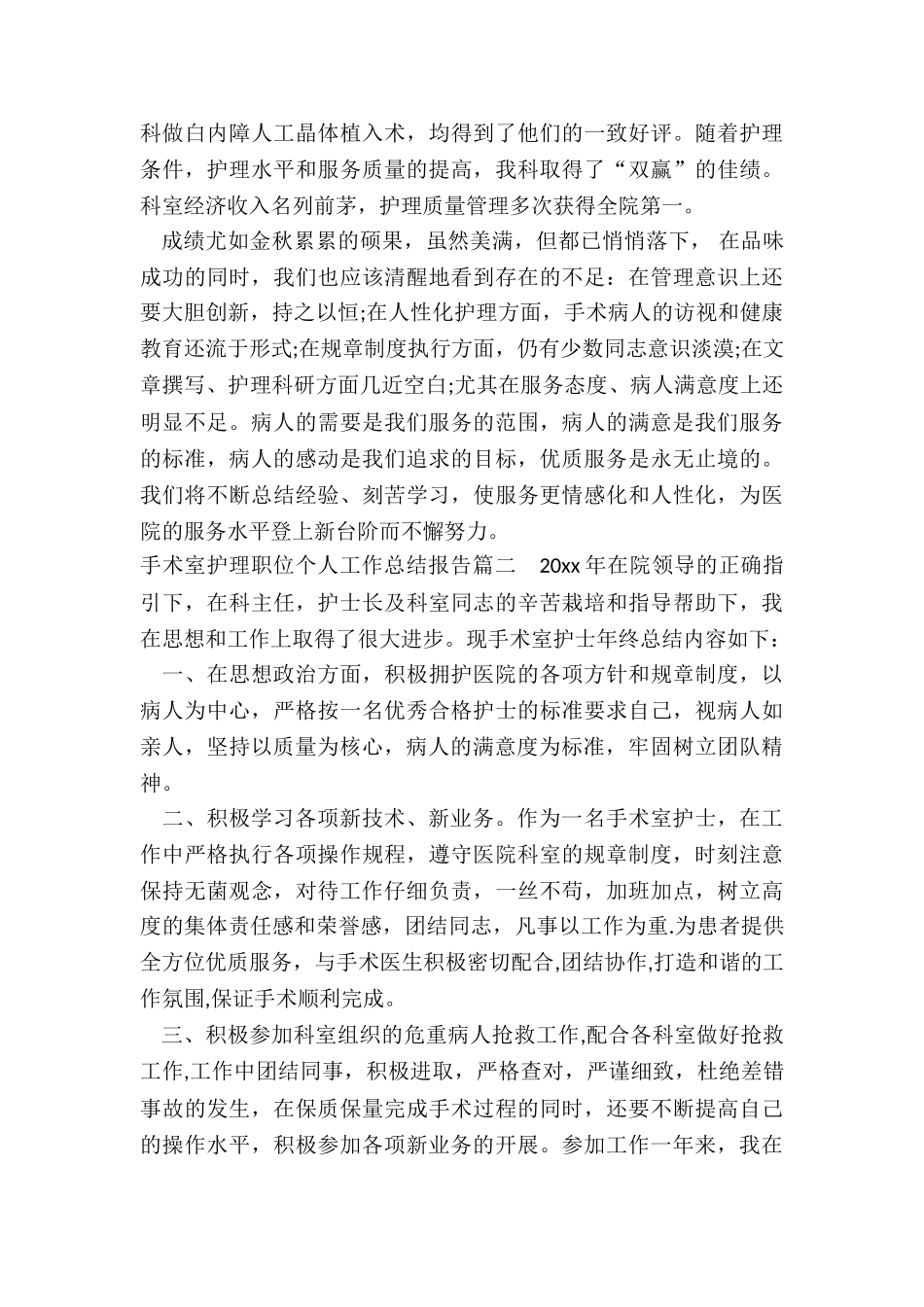 2024年手术室护理职位个人工作总结报告_第3页