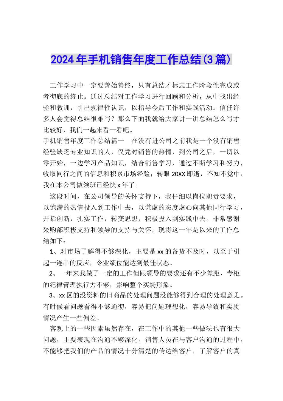 2024年手机销售年度工作总结_第1页