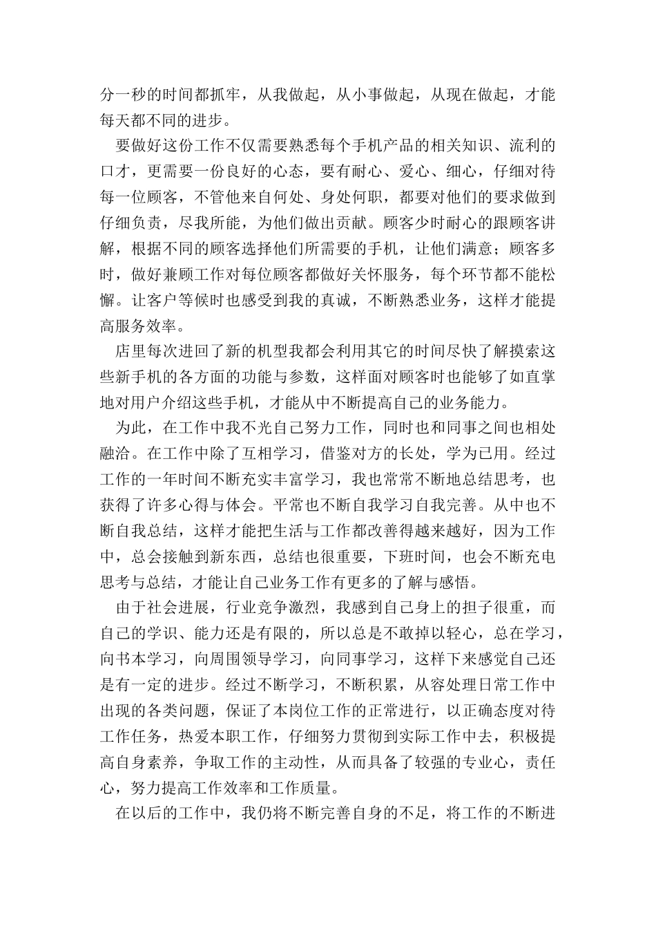 2024年手机销售年度工作总结_第3页