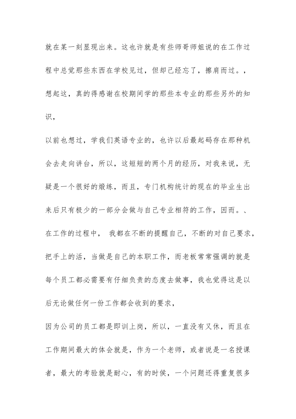 2024年打工暑假社会实践报告-_第2页