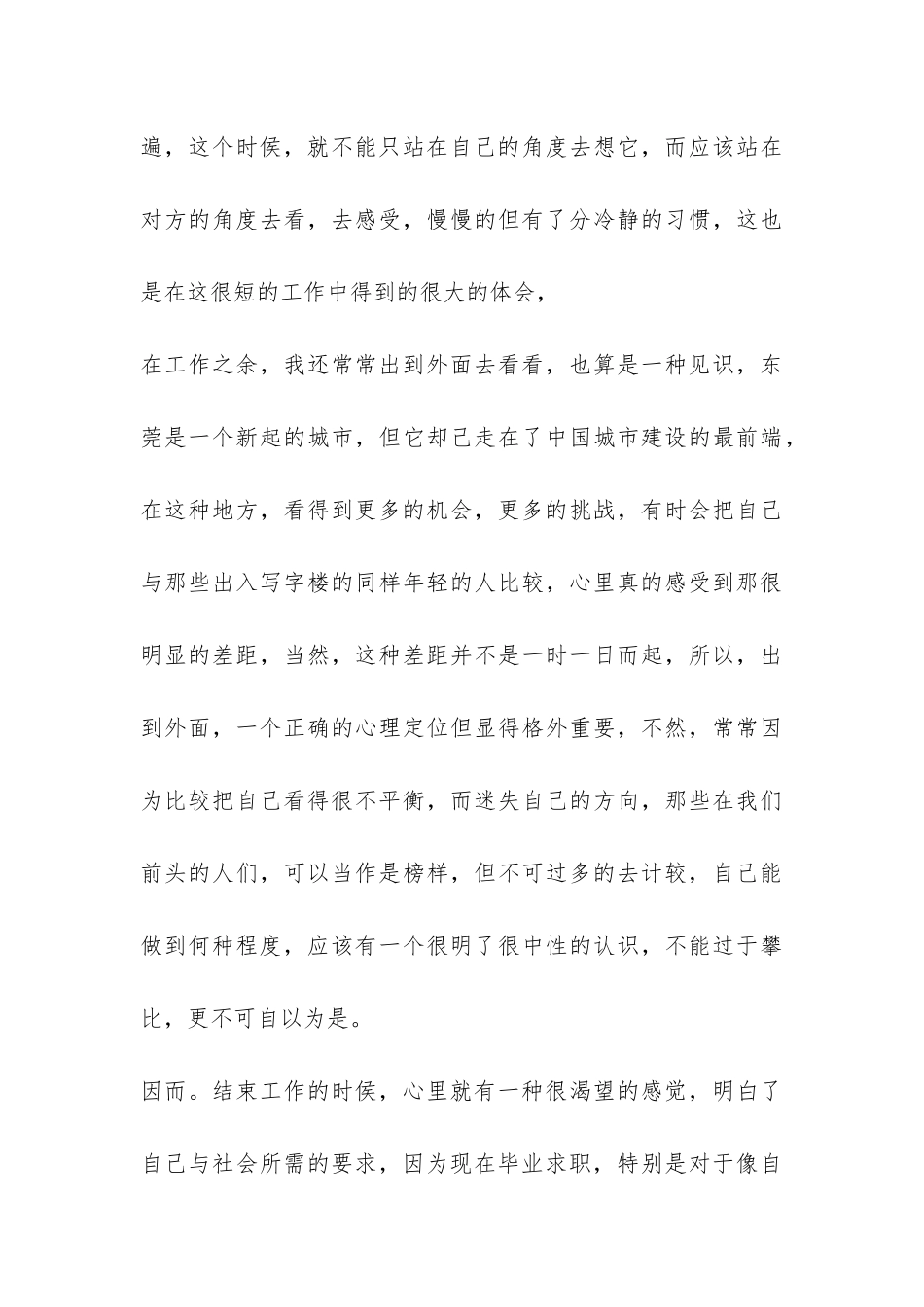 2024年打工暑假社会实践报告-_第3页