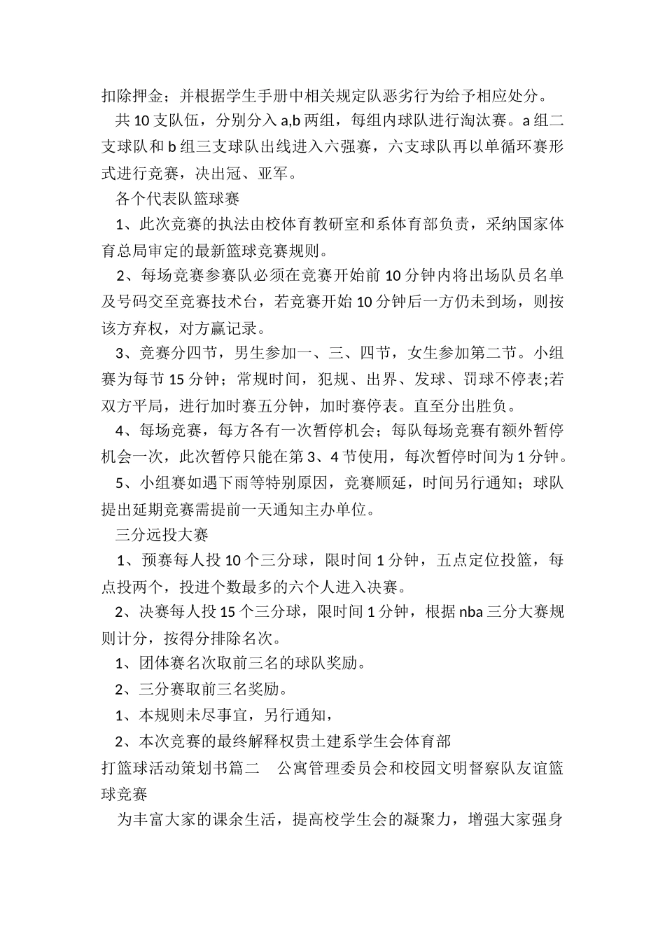 2024年打篮球活动策划书_第2页