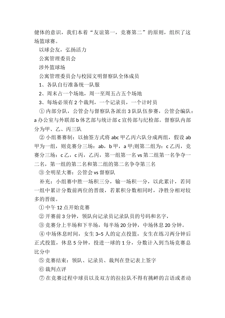 2024年打篮球活动策划书_第3页