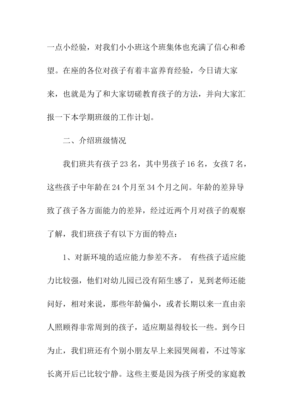 2024年托班家长会发言稿_第2页